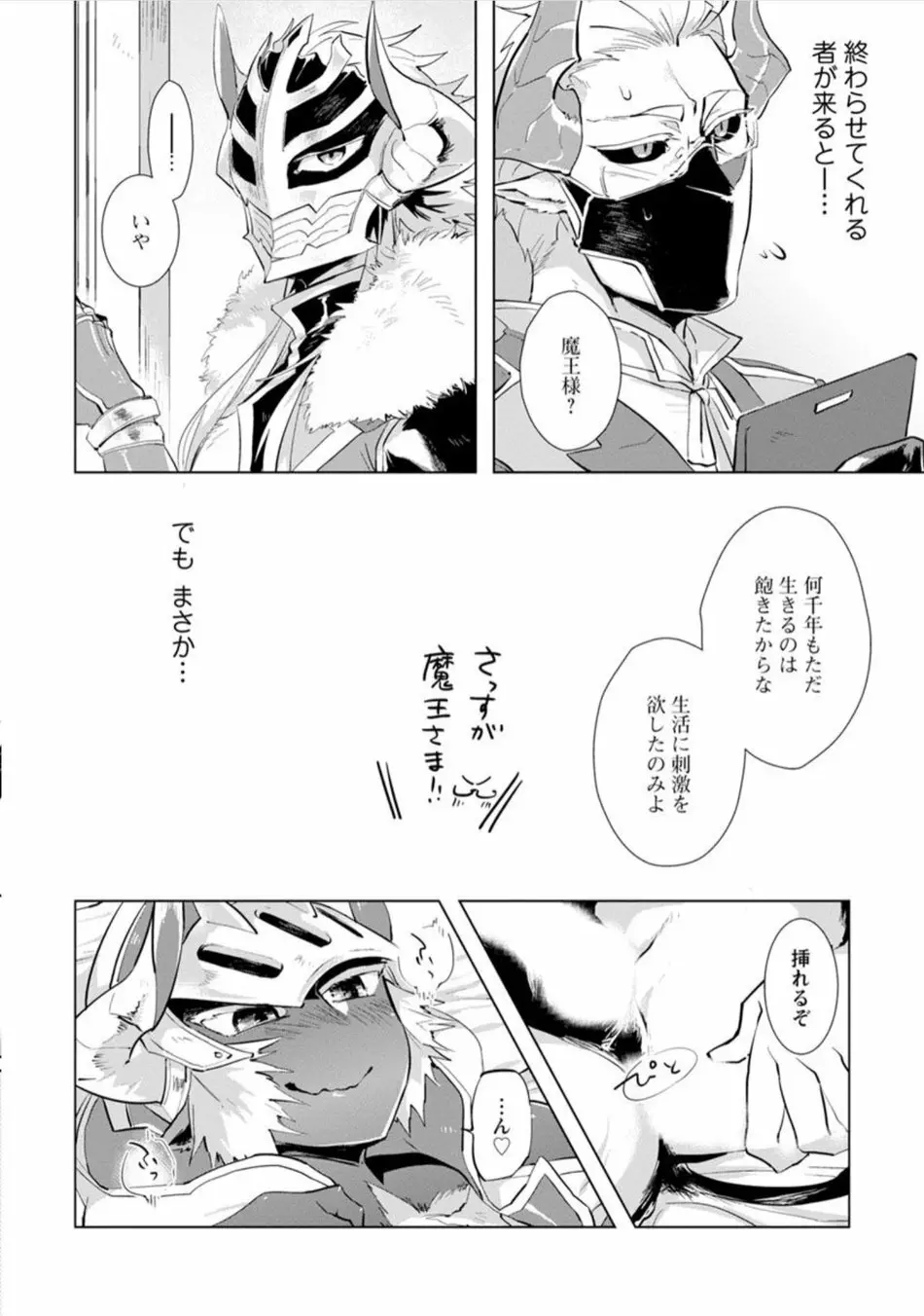 魔王さまは勇者の剣で乱れたい Page.27