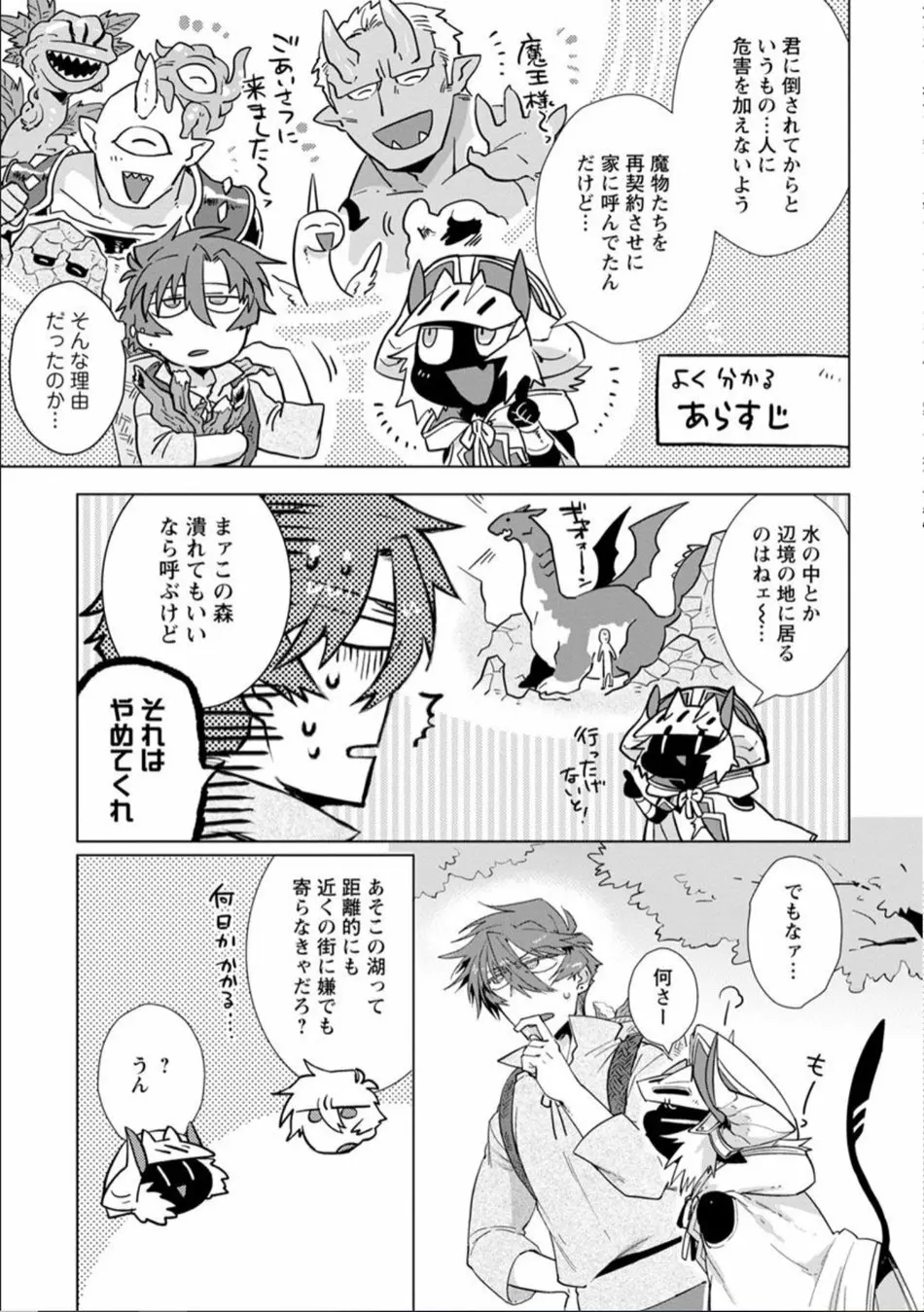 魔王さまは勇者の剣で乱れたい Page.36