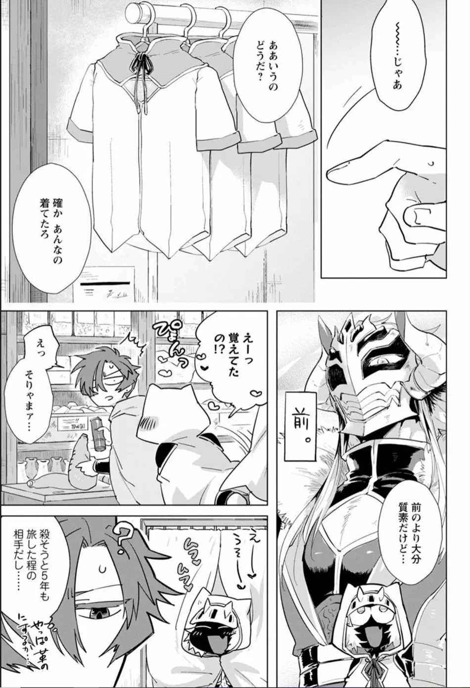 魔王さまは勇者の剣で乱れたい Page.42