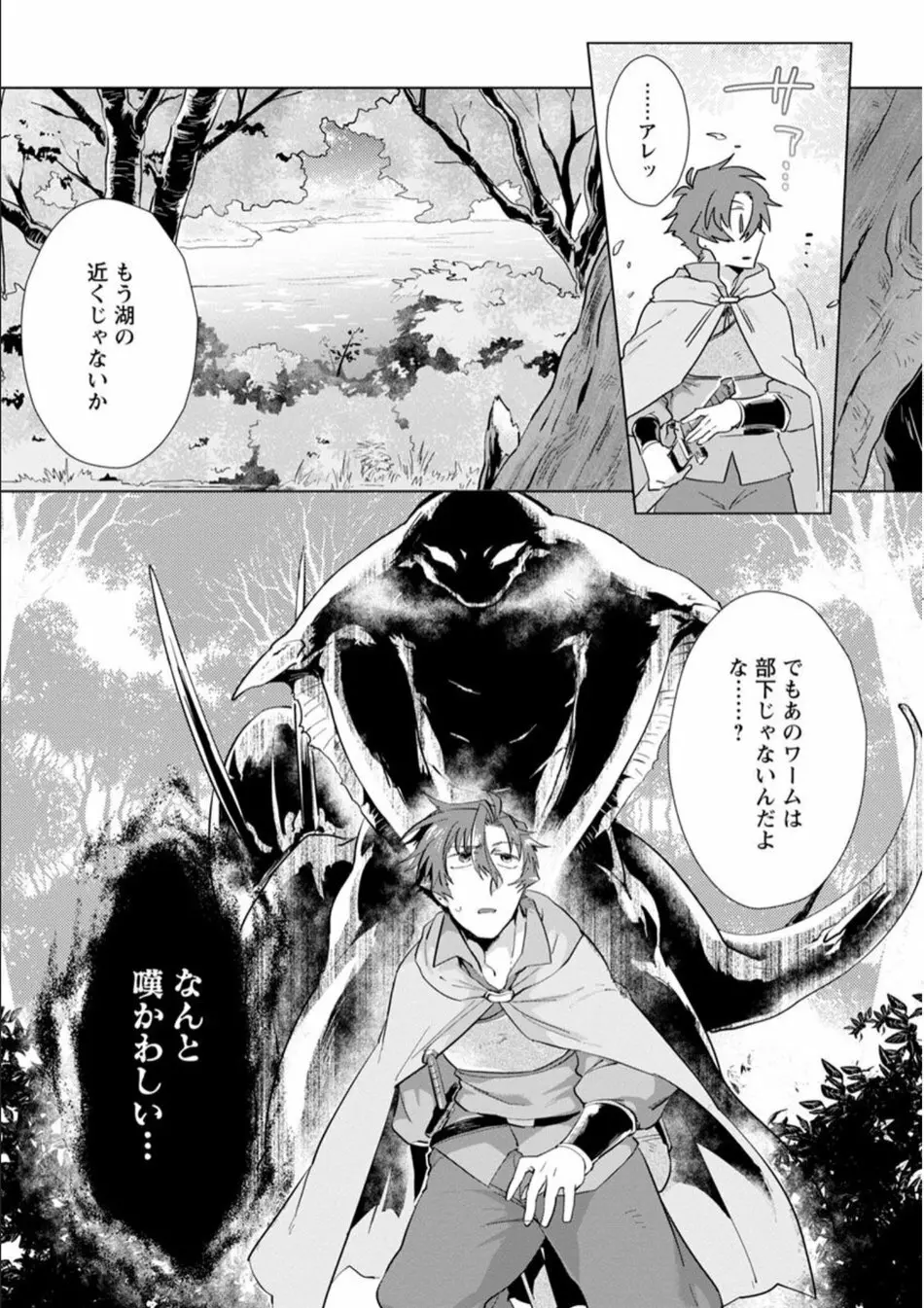 魔王さまは勇者の剣で乱れたい Page.54