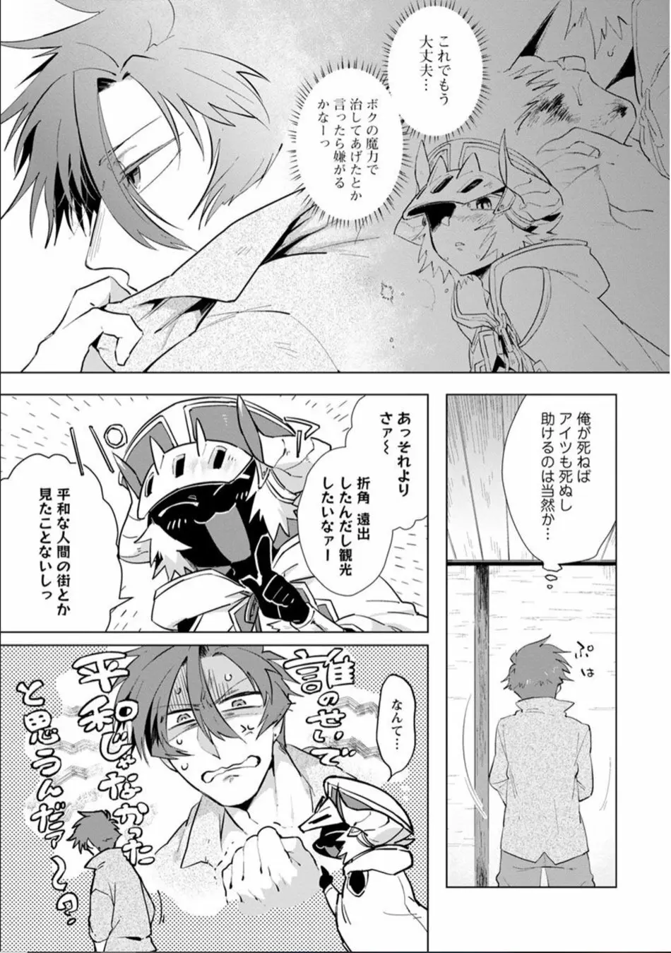 魔王さまは勇者の剣で乱れたい Page.70