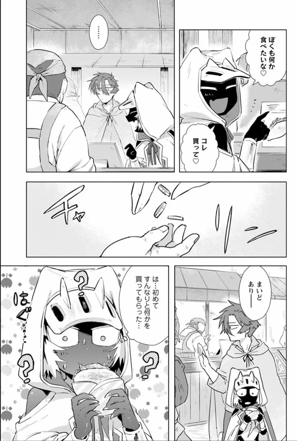 魔王さまは勇者の剣で乱れたい Page.72