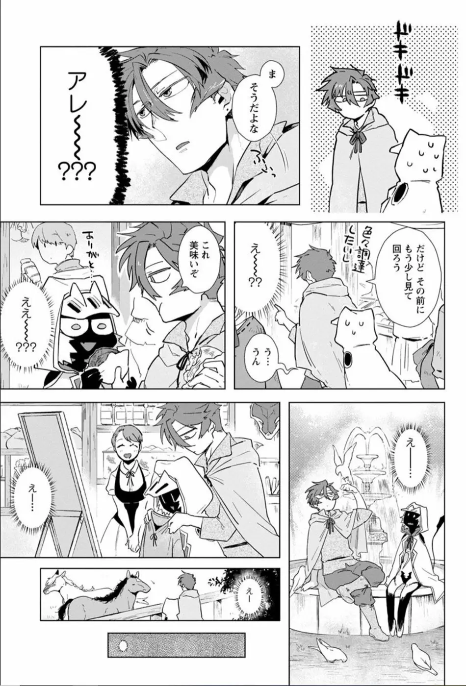 魔王さまは勇者の剣で乱れたい Page.74