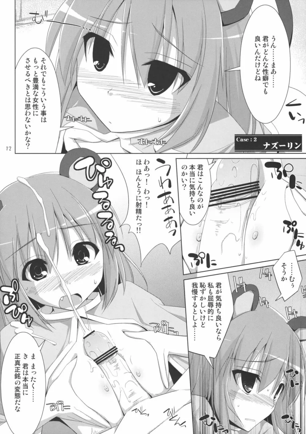 幻想郷乳図鑑 星 Page.11