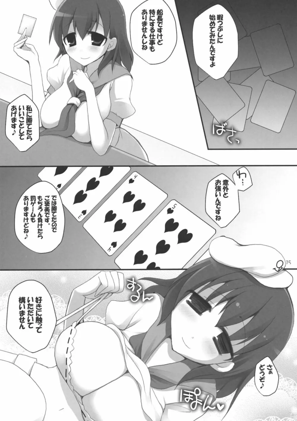 幻想郷乳図鑑 星 Page.14