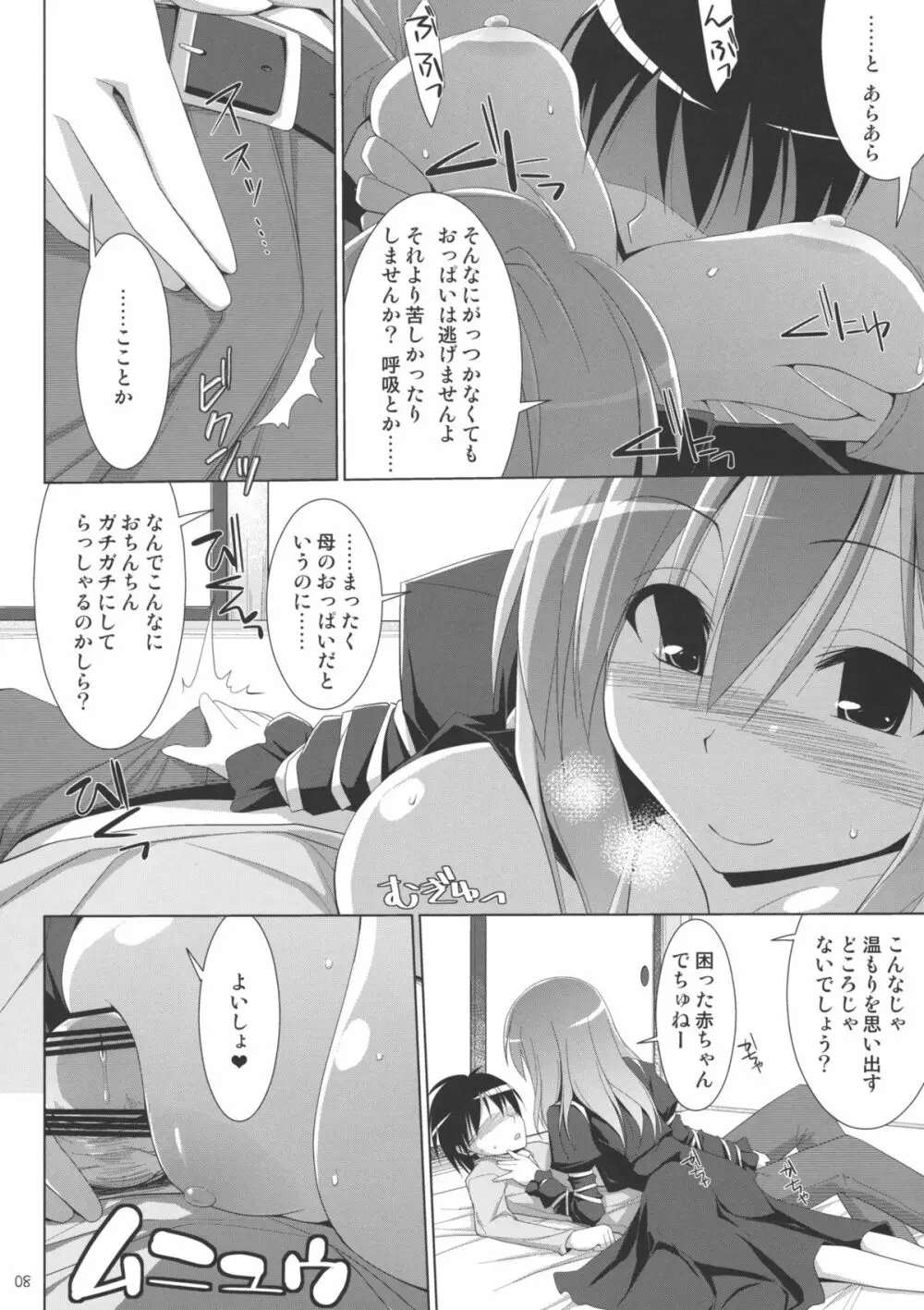 幻想郷乳図鑑 星 Page.7