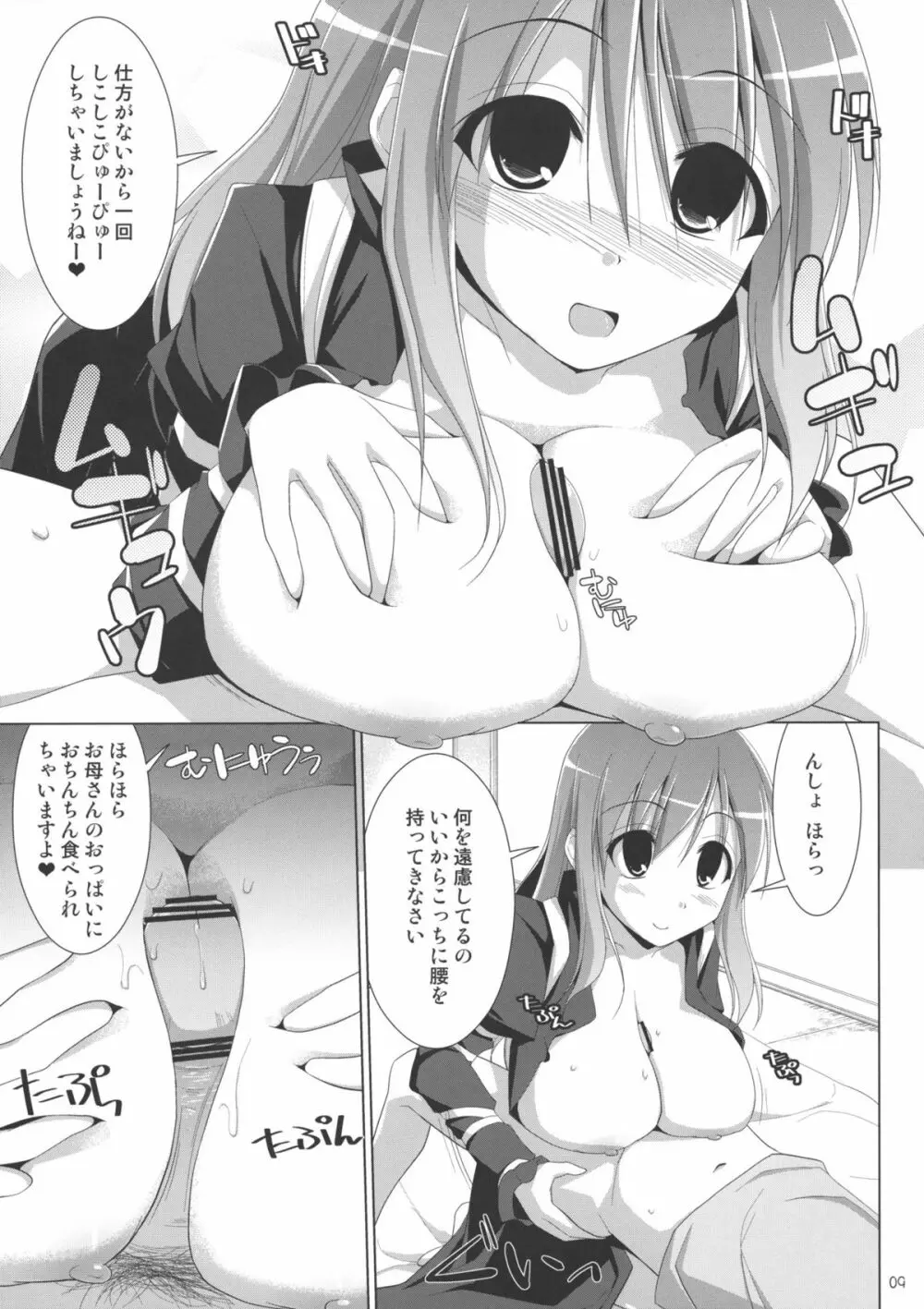 幻想郷乳図鑑 星 Page.8