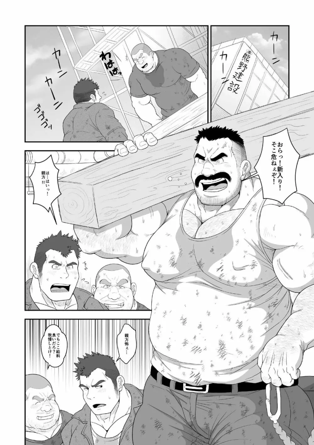 ドM親方の変態ご奉仕 Page.3