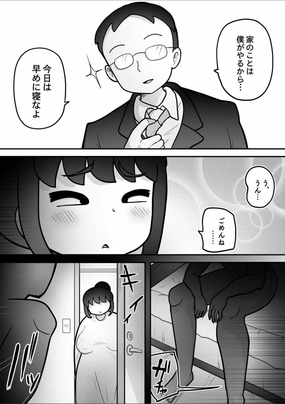 催●かける相手間違えた Page.18