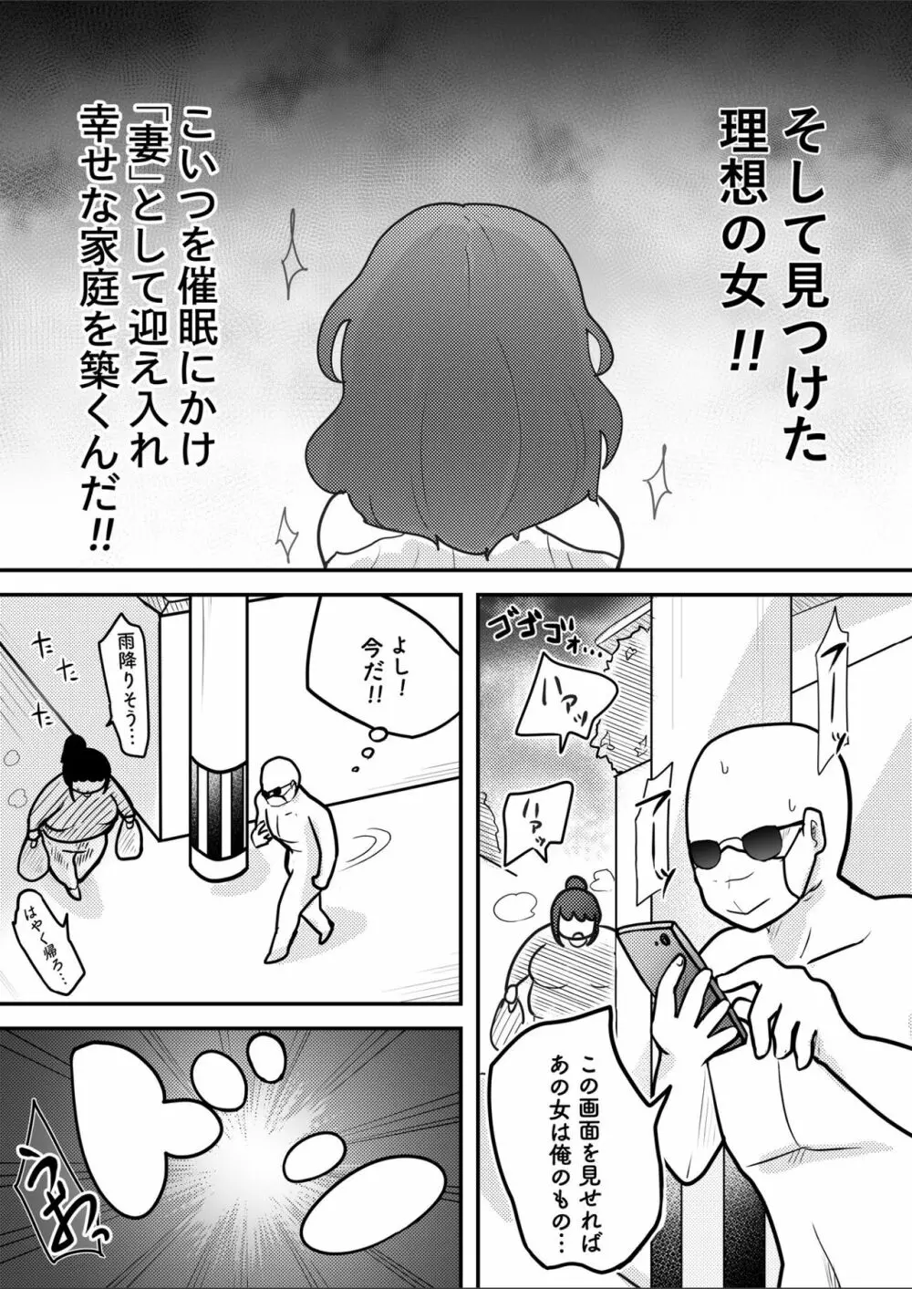 催●かける相手間違えた Page.3