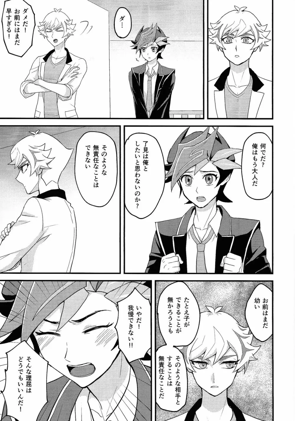 長幼無序 Page.10