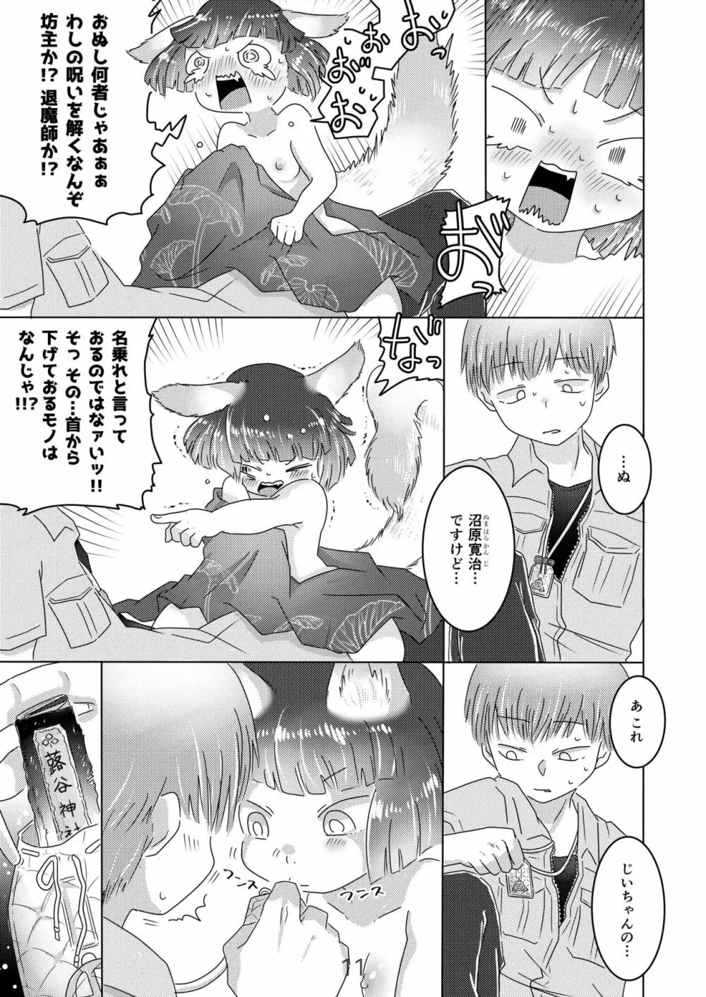 水底のフキさま!〜真夏の夜にのじゃロリ狐っ娘と孕ませ交尾した話〜 Page.11