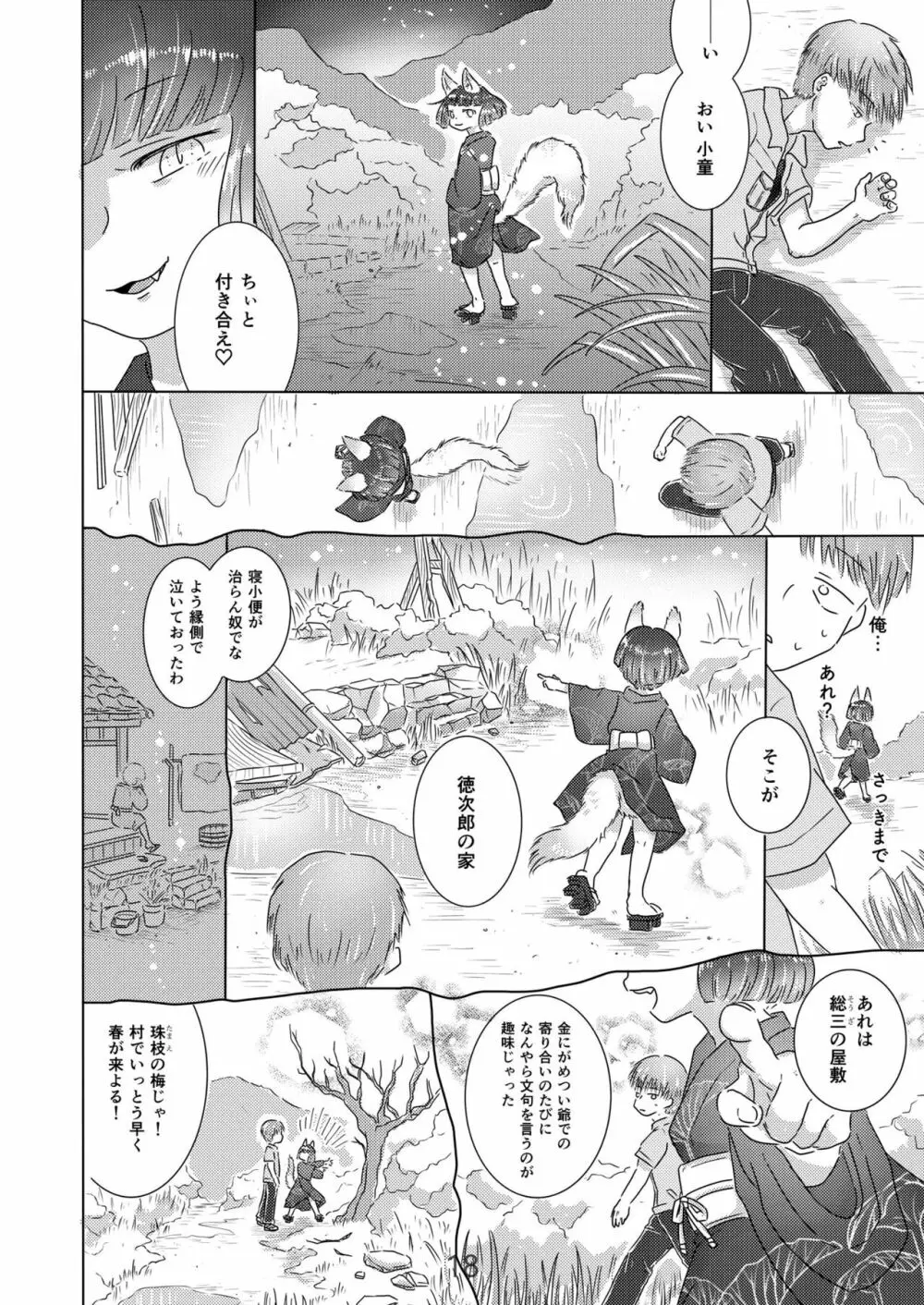 水底のフキさま!〜真夏の夜にのじゃロリ狐っ娘と孕ませ交尾した話〜 Page.18