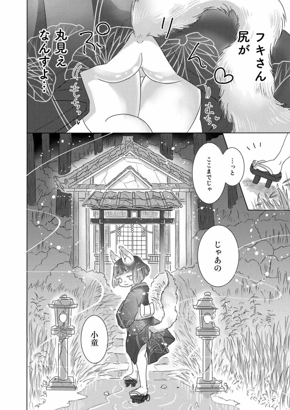 水底のフキさま!〜真夏の夜にのじゃロリ狐っ娘と孕ませ交尾した話〜 Page.20