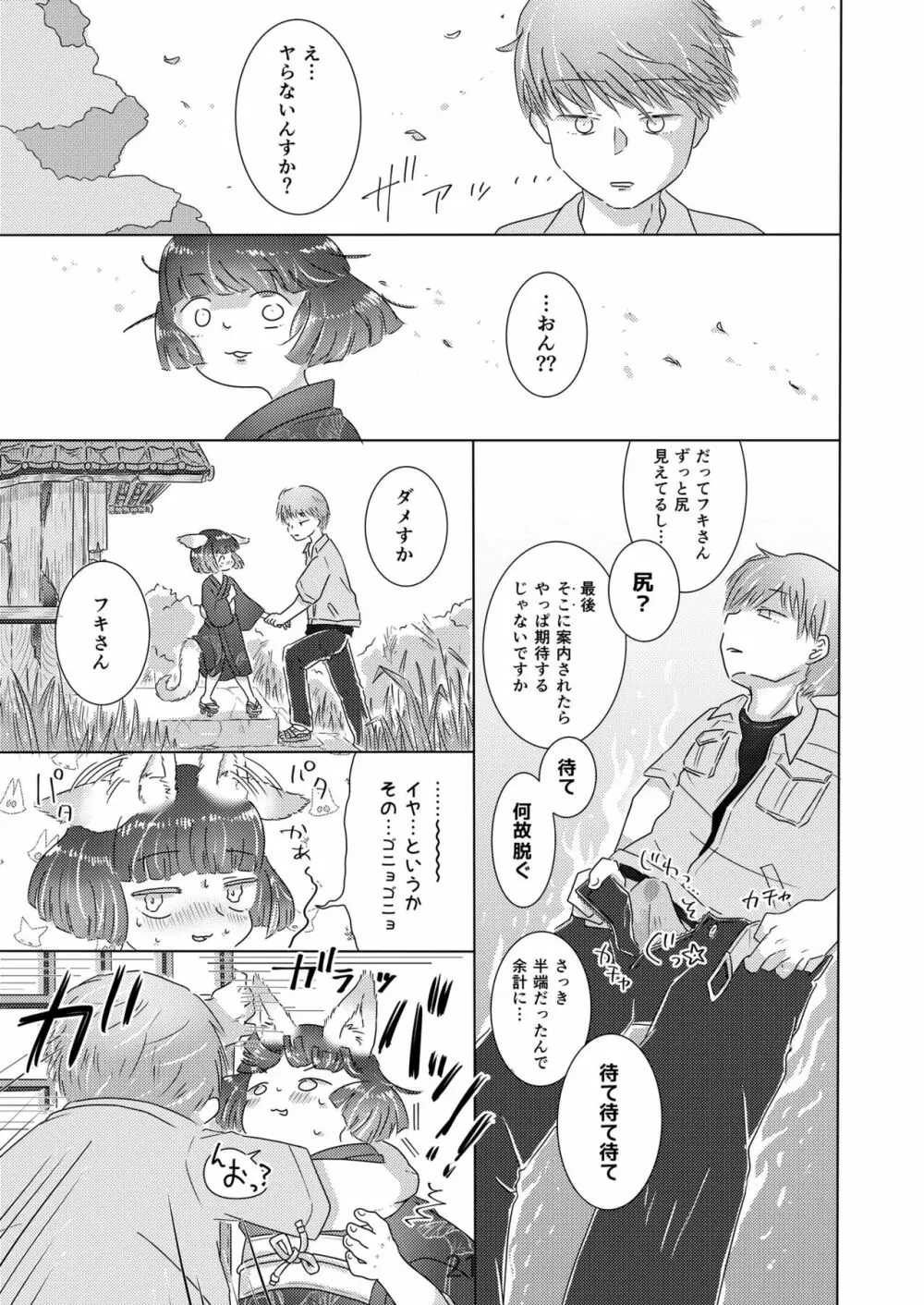 水底のフキさま!〜真夏の夜にのじゃロリ狐っ娘と孕ませ交尾した話〜 Page.21