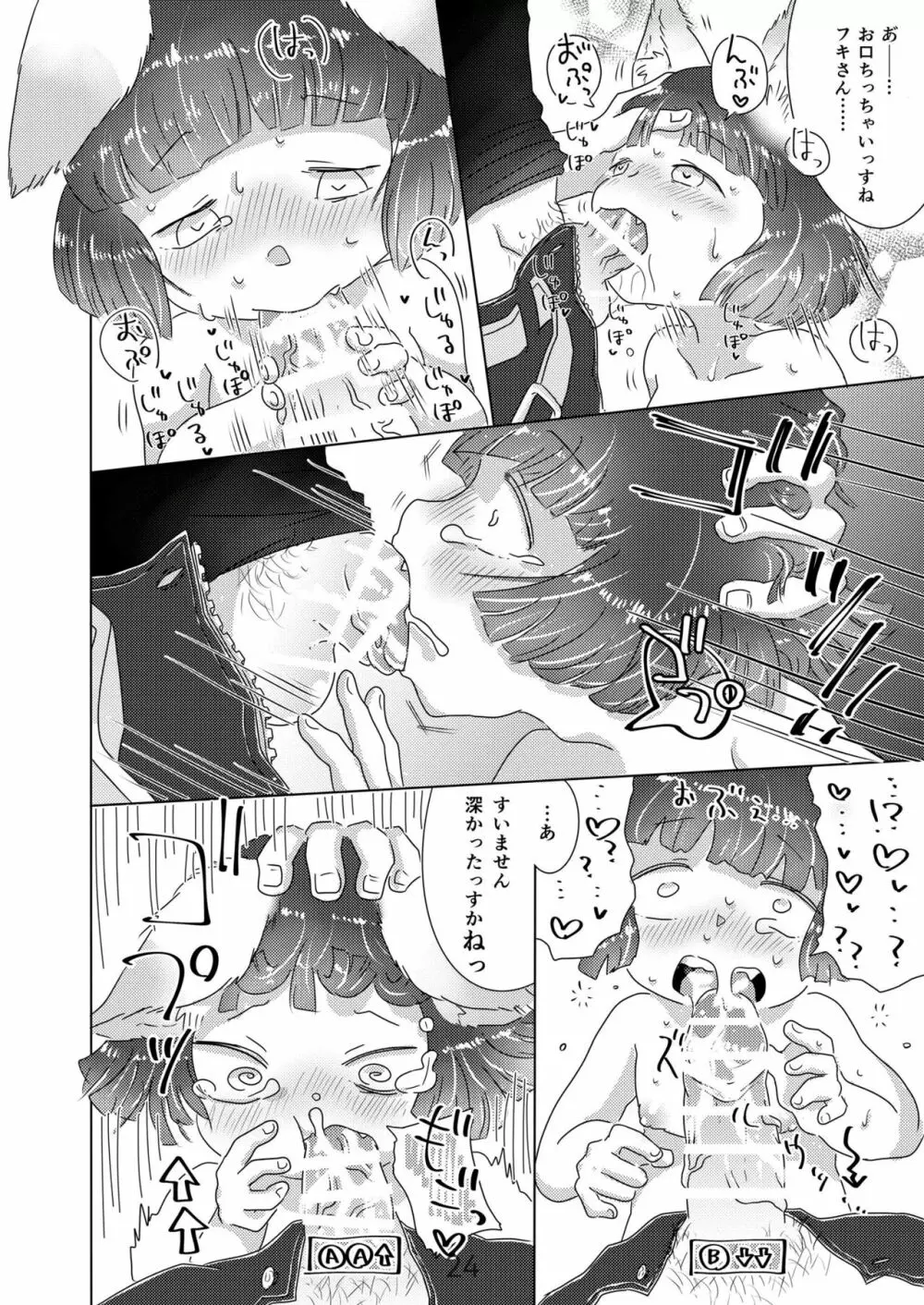 水底のフキさま!〜真夏の夜にのじゃロリ狐っ娘と孕ませ交尾した話〜 Page.24