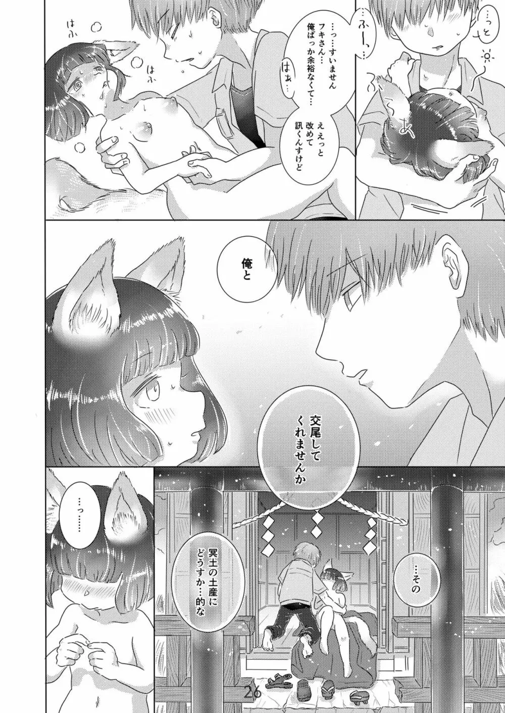 水底のフキさま!〜真夏の夜にのじゃロリ狐っ娘と孕ませ交尾した話〜 Page.26