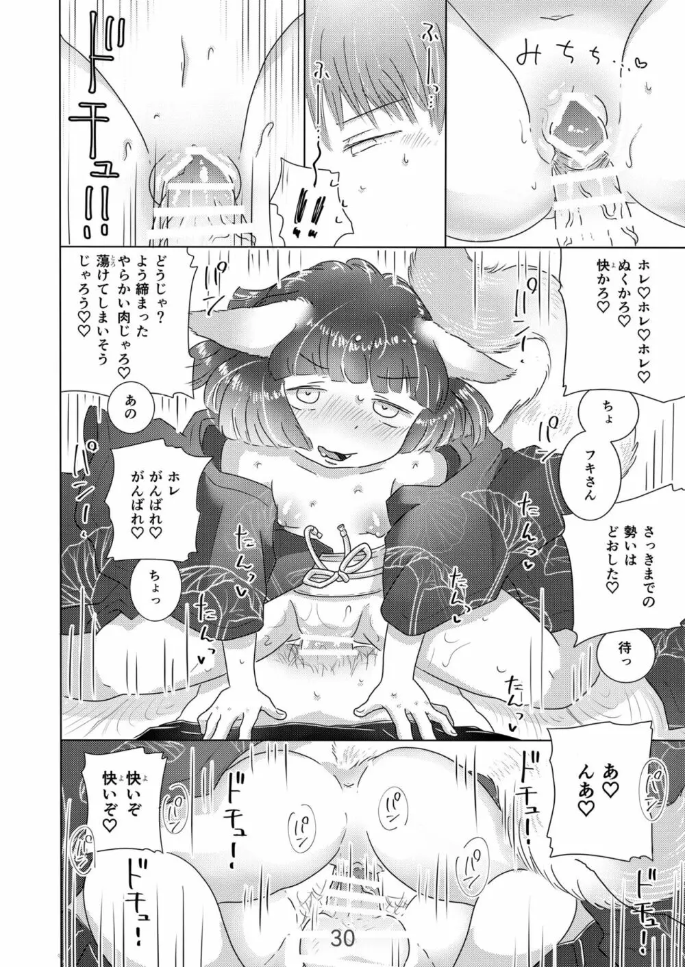 水底のフキさま!〜真夏の夜にのじゃロリ狐っ娘と孕ませ交尾した話〜 Page.30