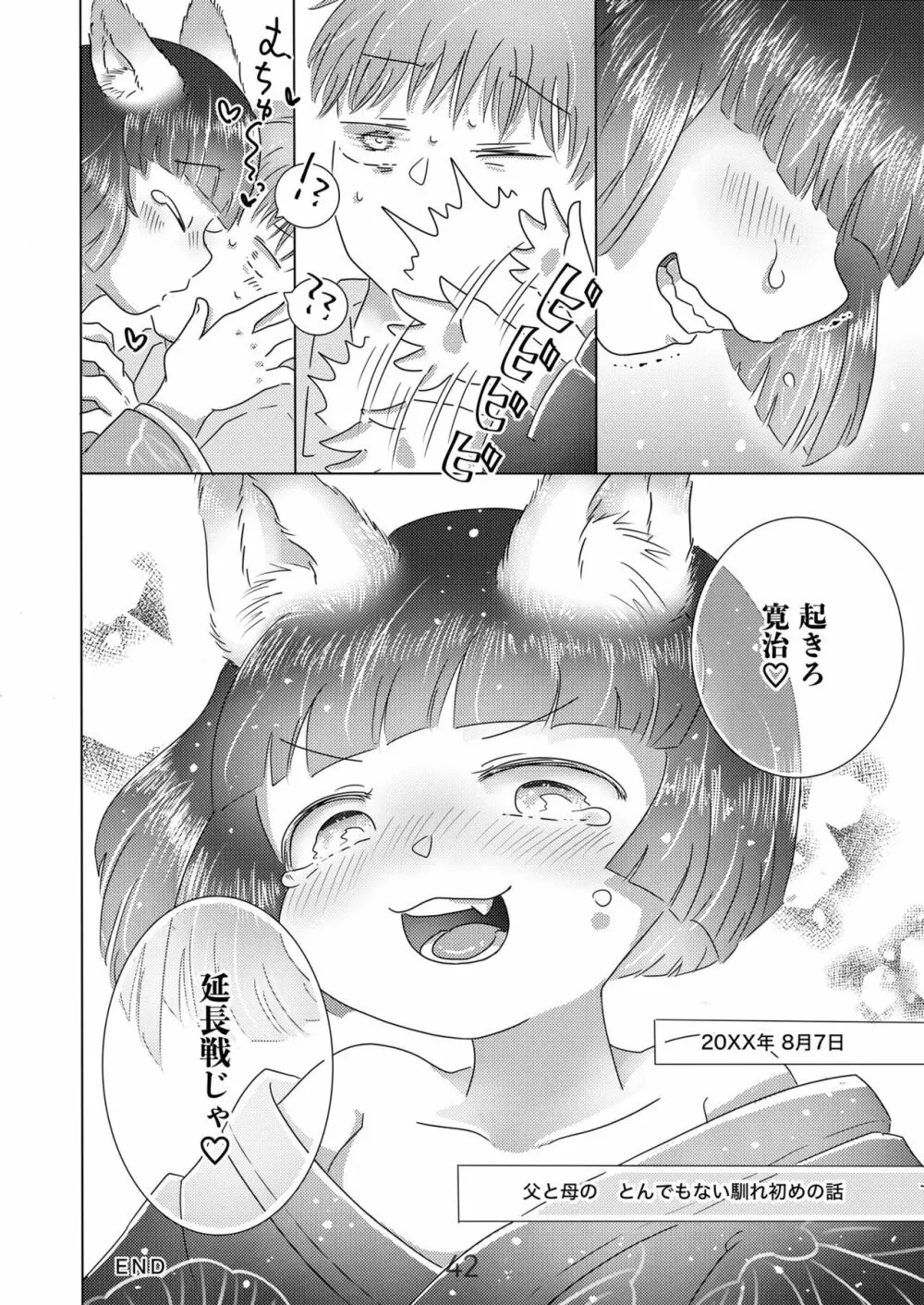 水底のフキさま!〜真夏の夜にのじゃロリ狐っ娘と孕ませ交尾した話〜 Page.42