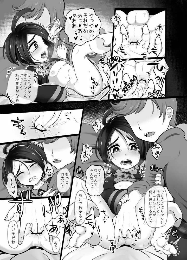 オニオンくんとずっと... Page.16