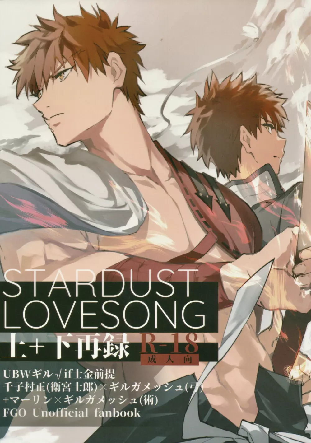 STARDUST LOVESONG 上+下再録 Page.1