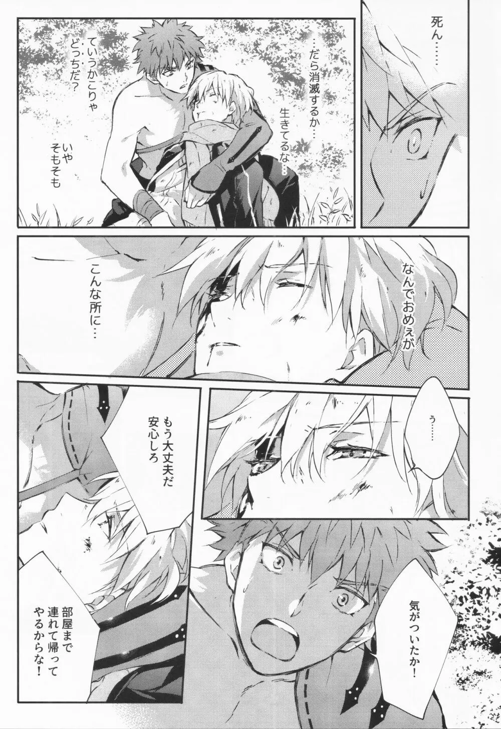 STARDUST LOVESONG 上+下再録 Page.110