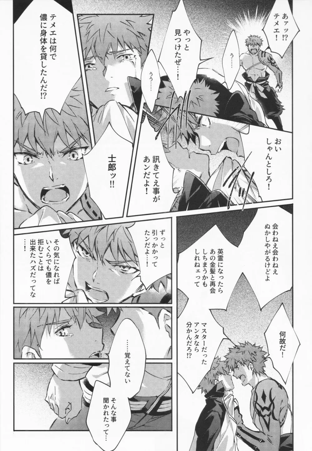STARDUST LOVESONG 上+下再録 Page.120