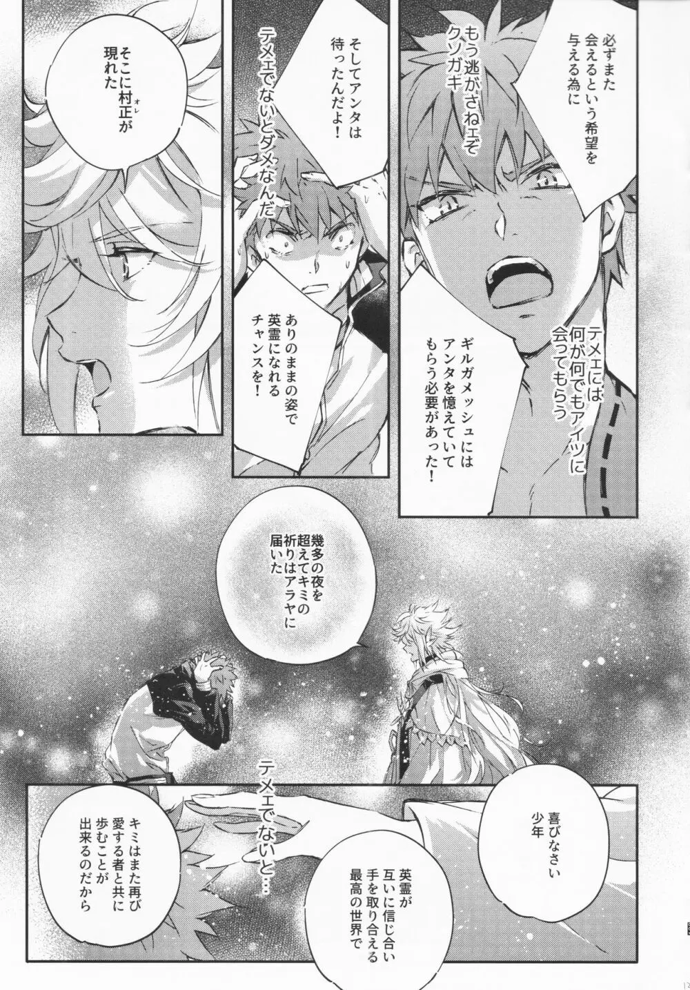STARDUST LOVESONG 上+下再録 Page.122