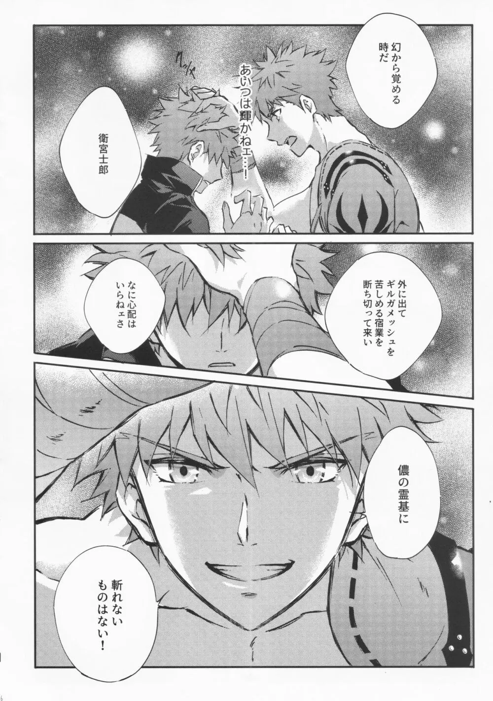 STARDUST LOVESONG 上+下再録 Page.123
