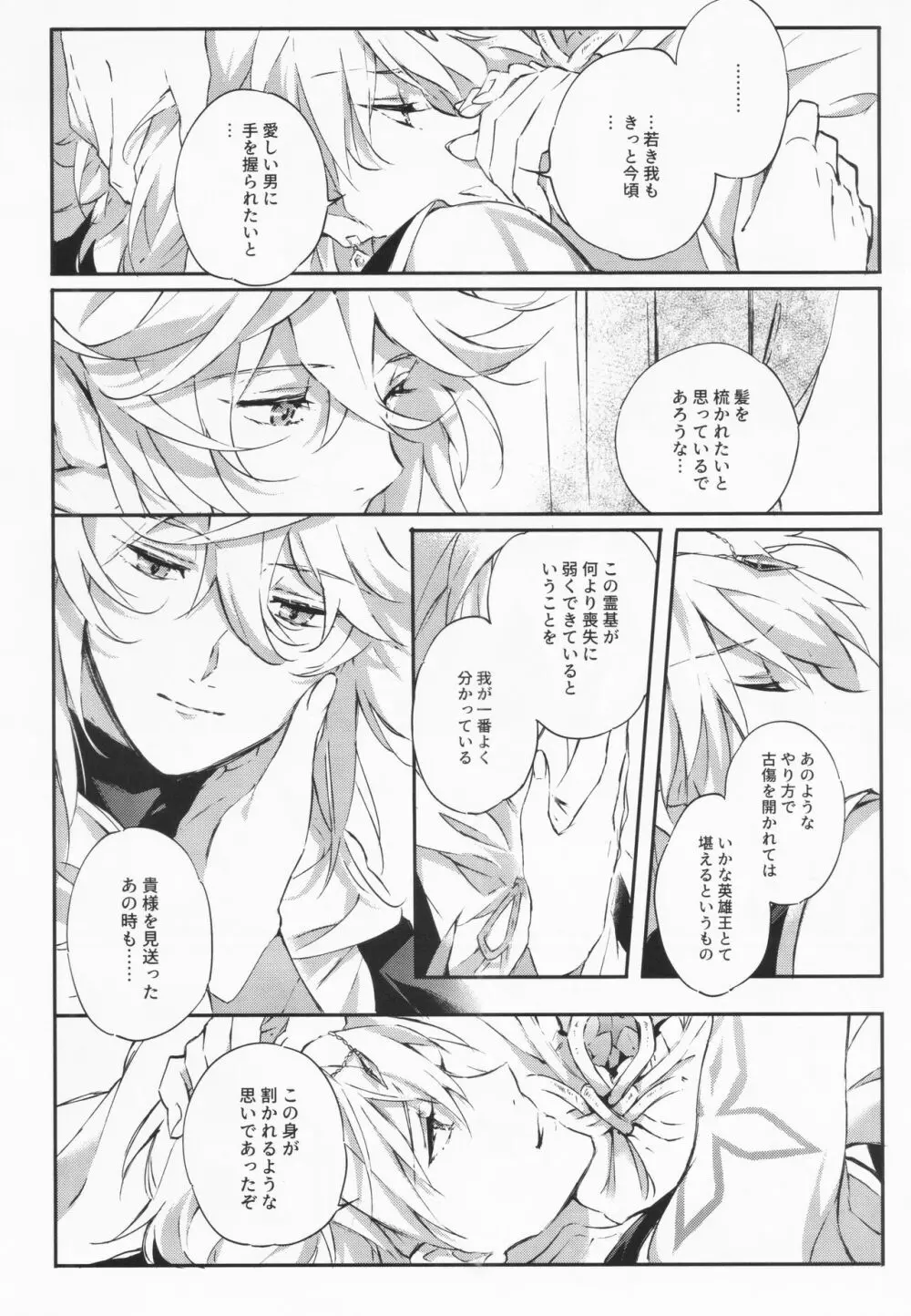 STARDUST LOVESONG 上+下再録 Page.28