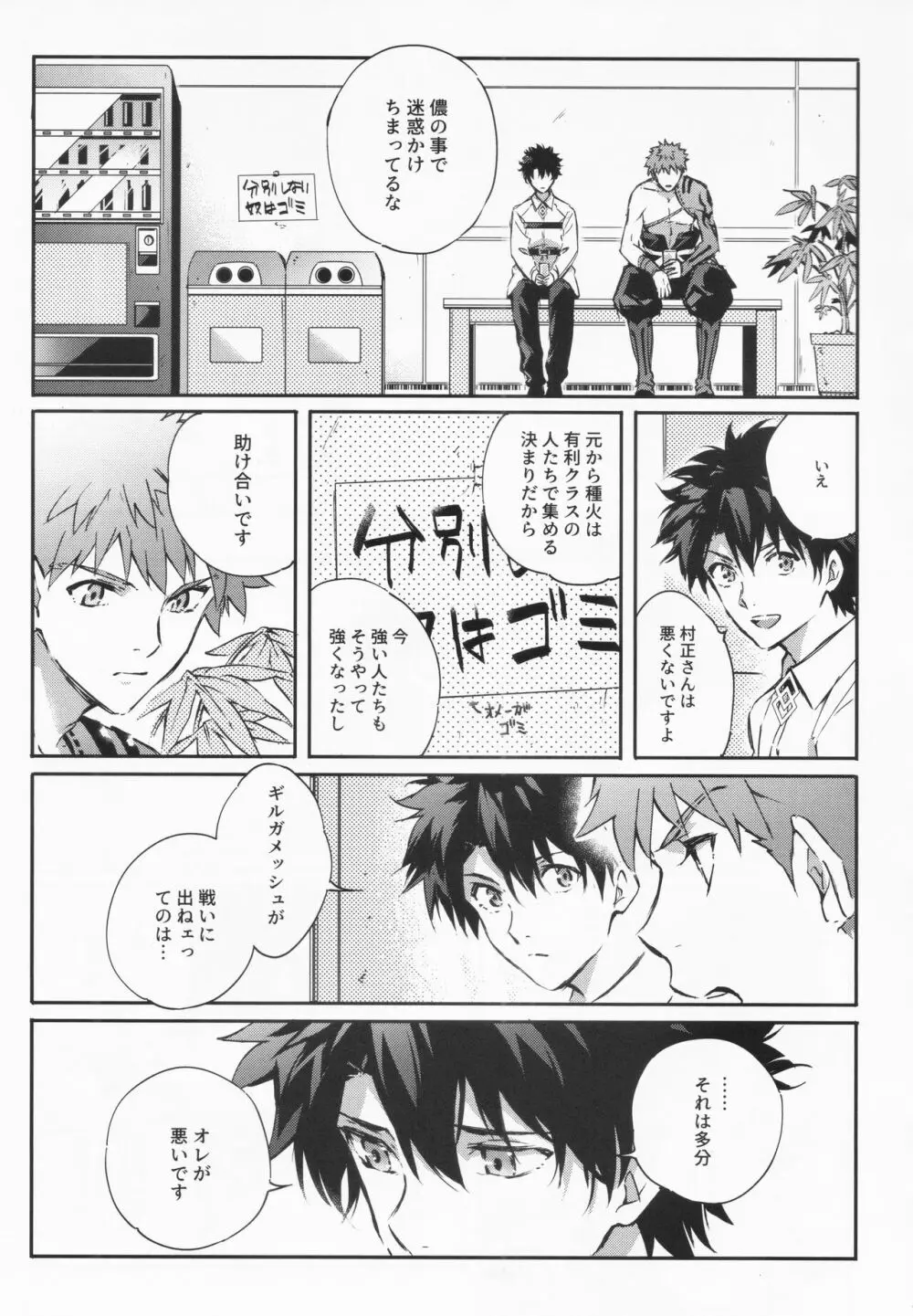 STARDUST LOVESONG 上+下再録 Page.84