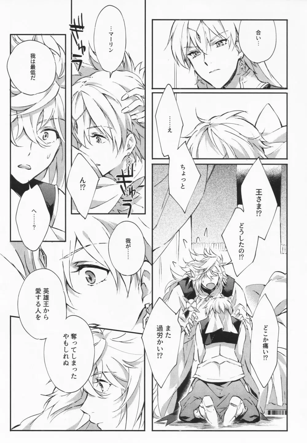 STARDUST LOVESONG 上+下再録 Page.98