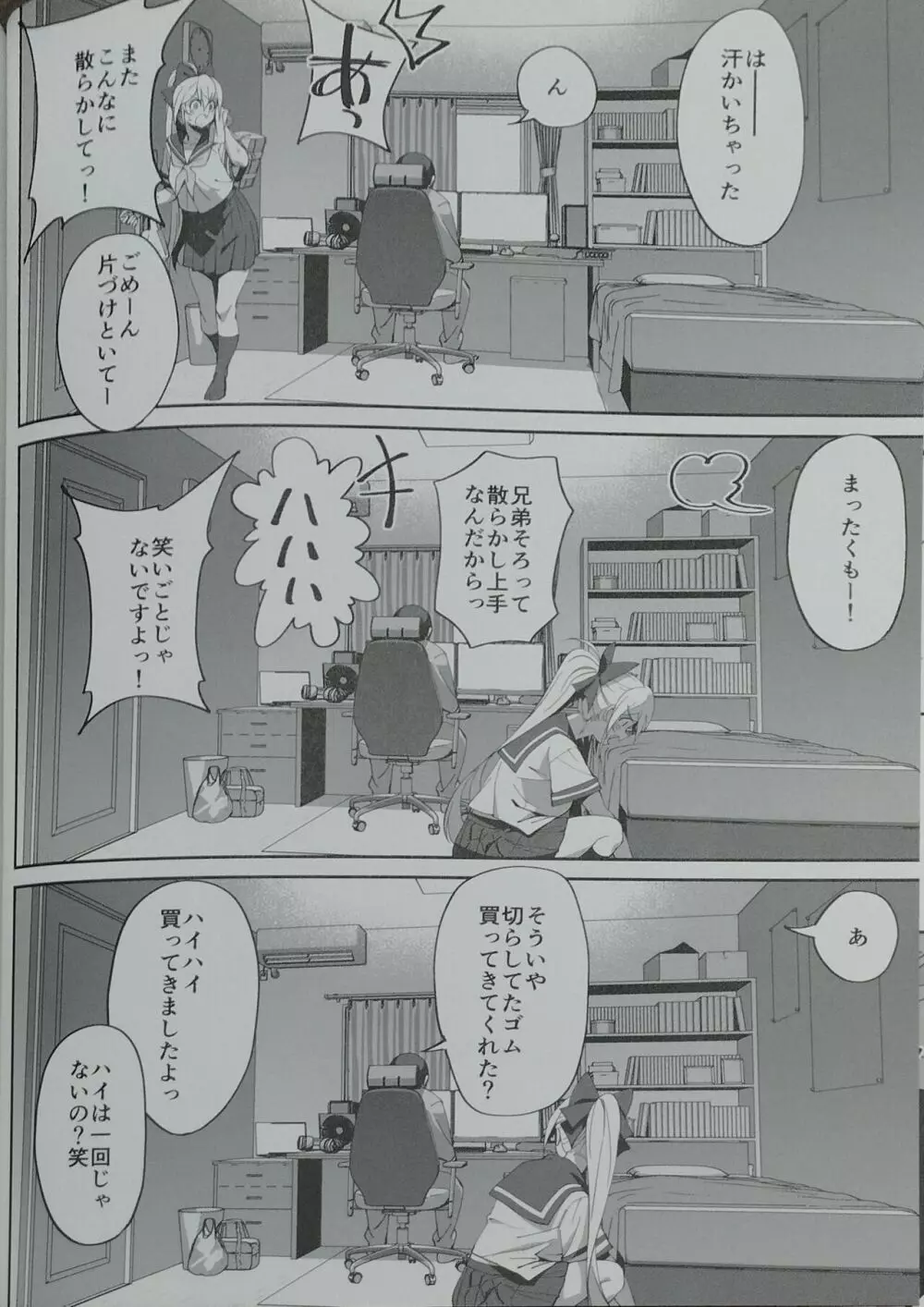 世話焼きな幼なじみがダメニート兄貴にNTRれた話 Page.16