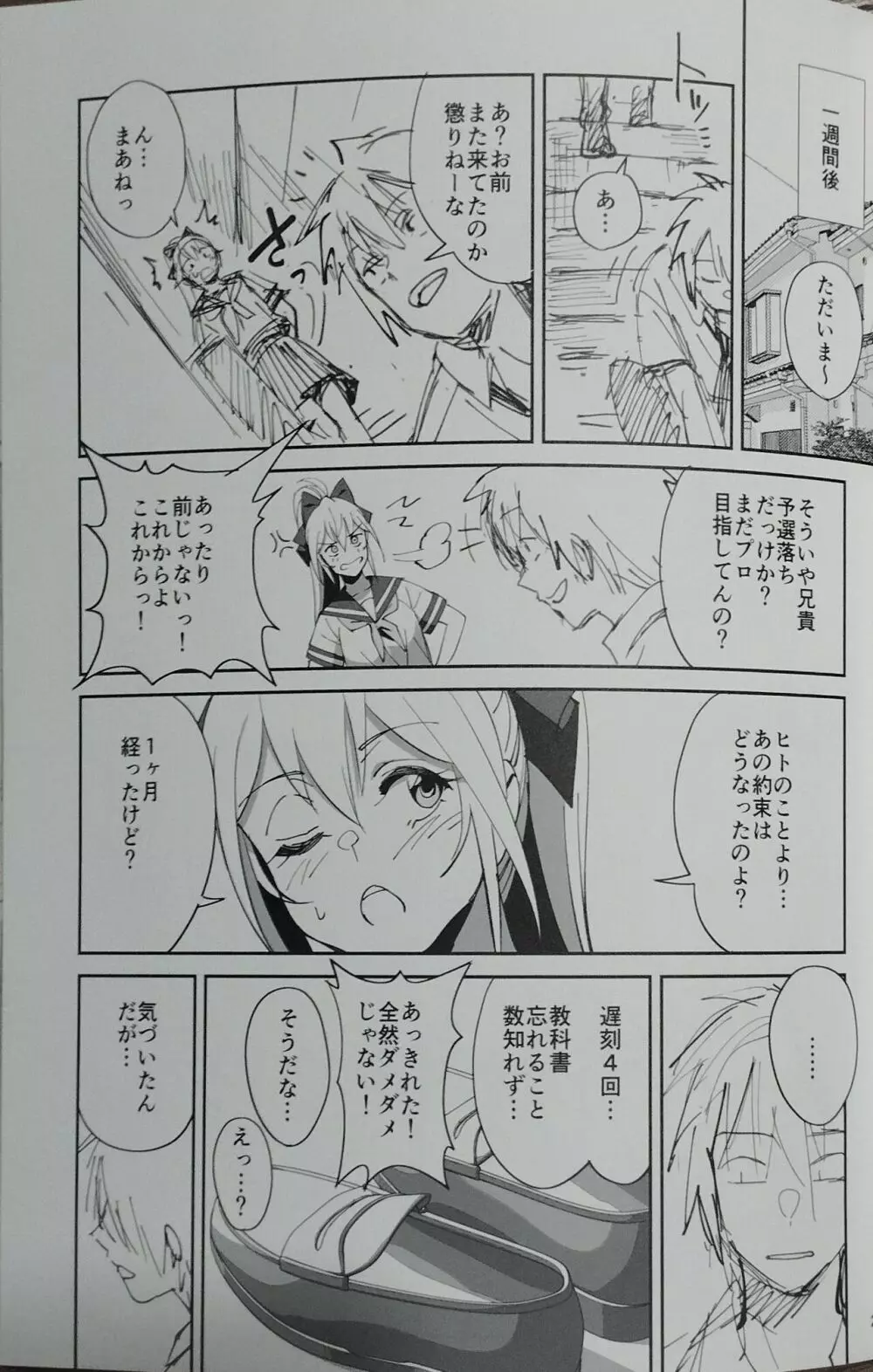 世話焼きな幼なじみがダメニート兄貴にNTRれた話 Page.19