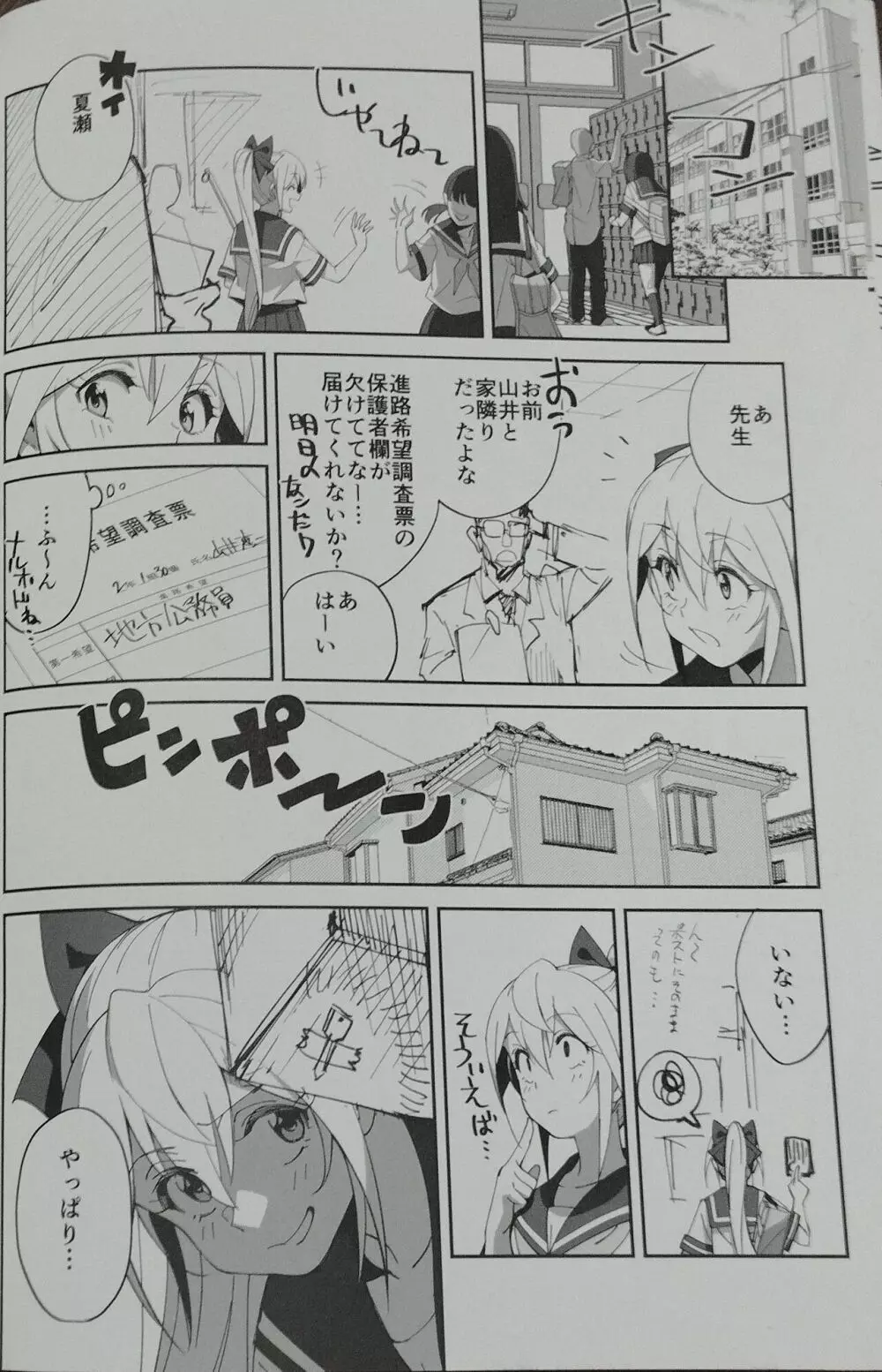 世話焼きな幼なじみがダメニート兄貴にNTRれた話 Page.29