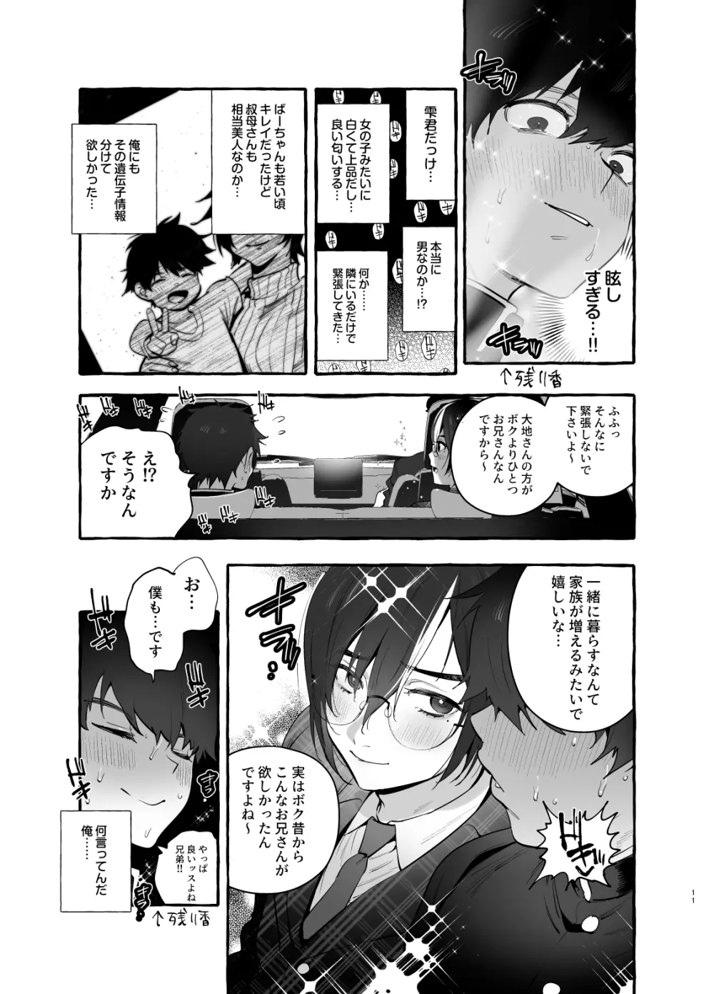 家庭内偏愛 Page.11