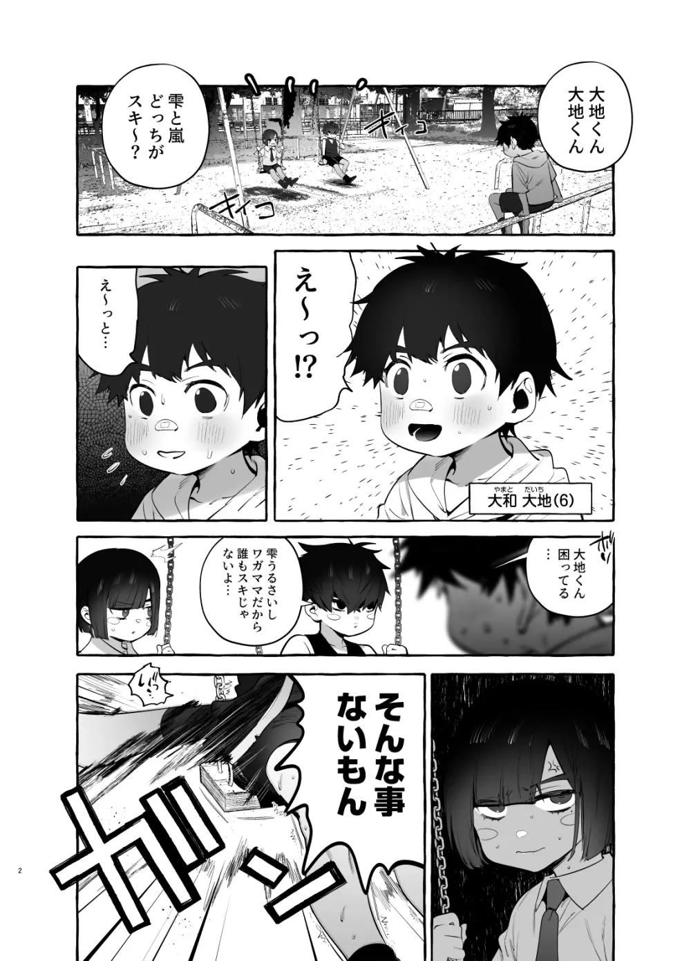 家庭内偏愛 Page.2