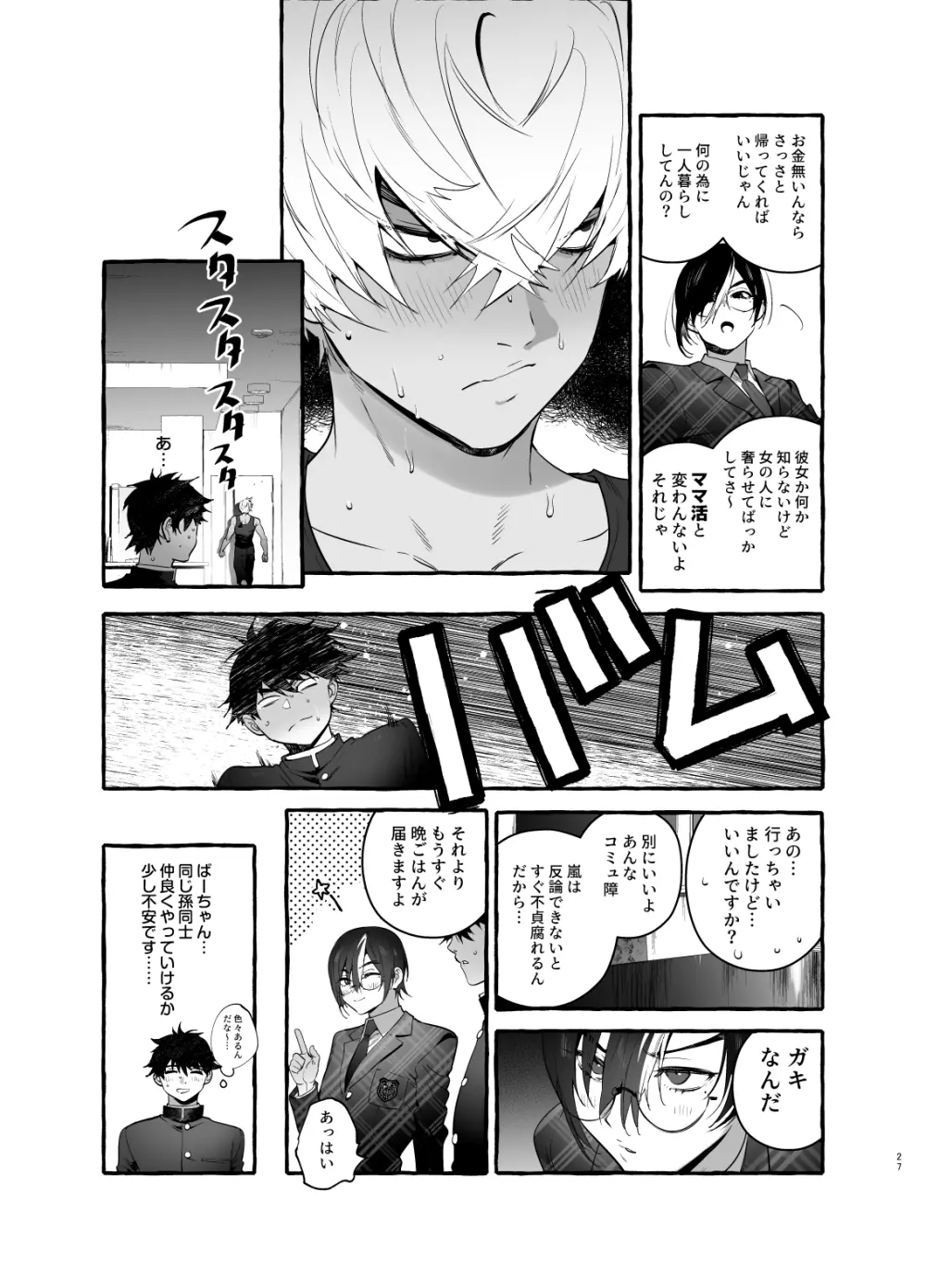 家庭内偏愛 Page.27