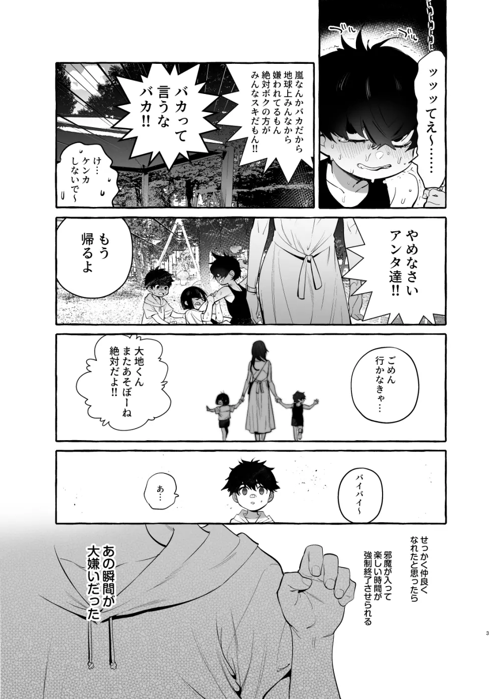 家庭内偏愛 Page.3