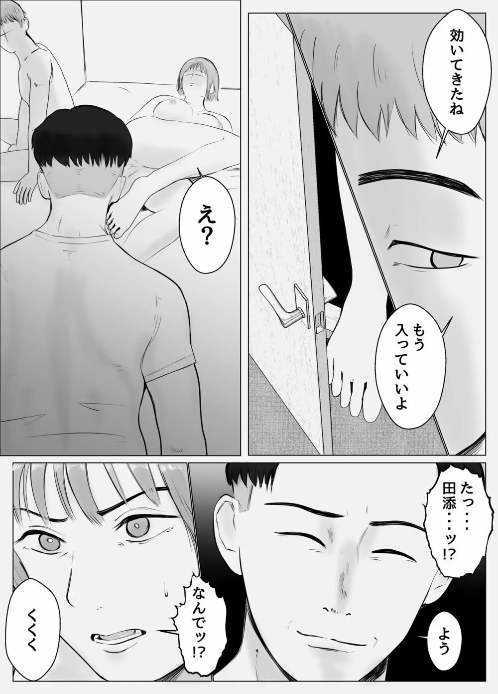 ハメ堕とし2 〜地獄の始まり、キメセクネトラレ〜 Page.18