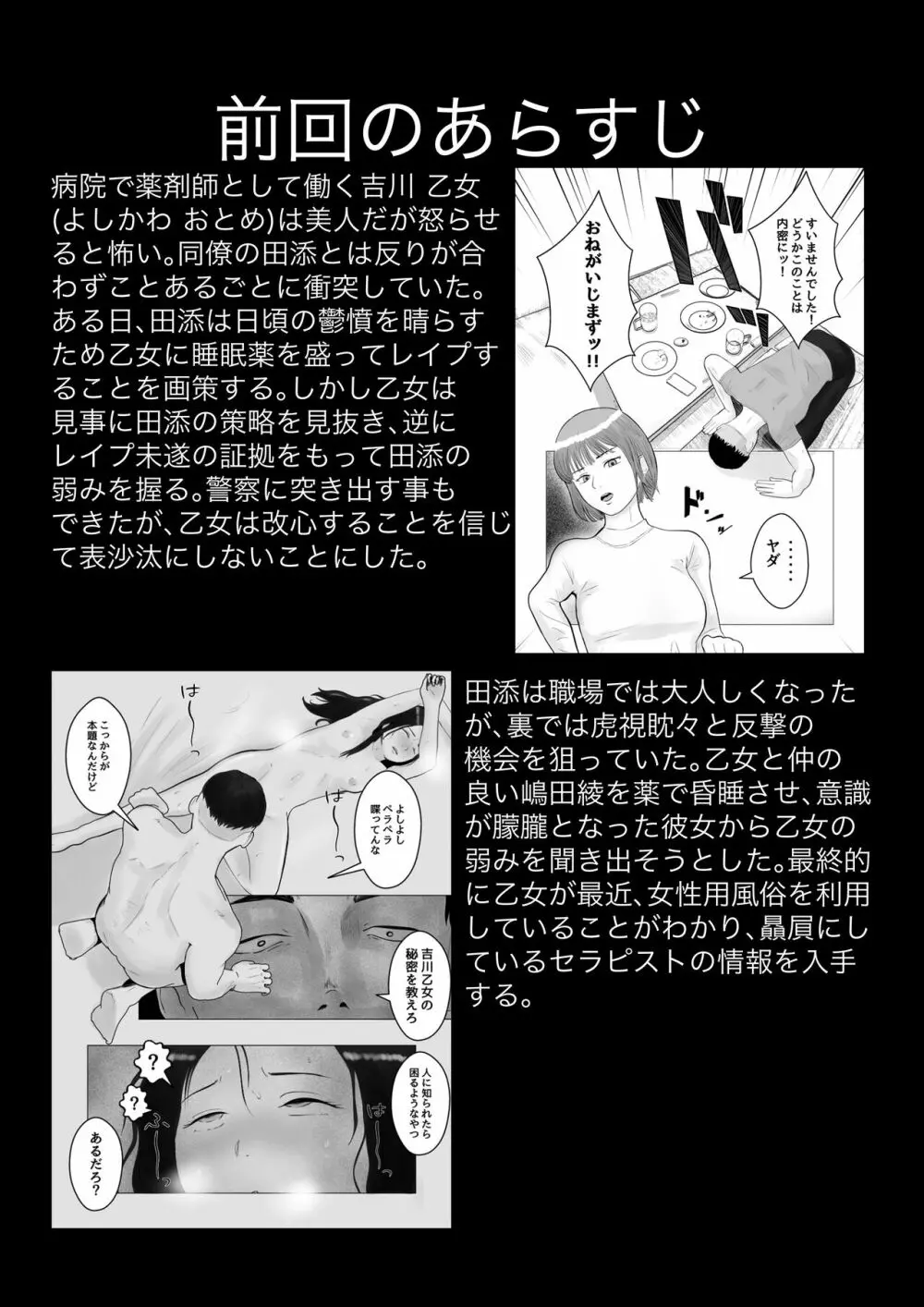 ハメ堕とし2 〜地獄の始まり、キメセクネトラレ〜 Page.2