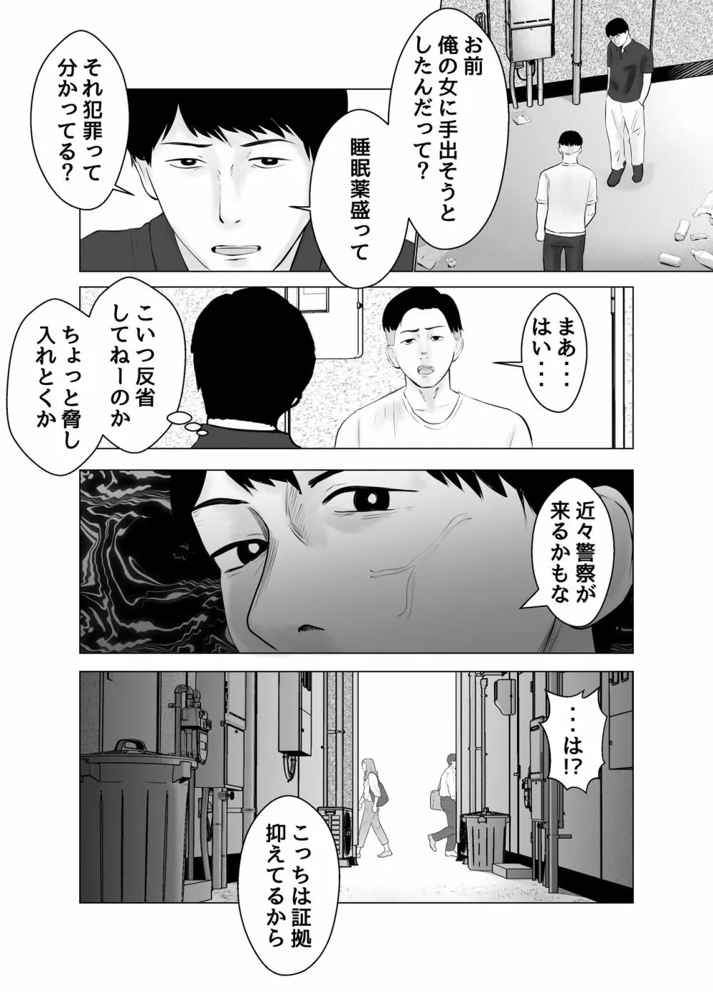 ハメ堕とし2 〜地獄の始まり、キメセクネトラレ〜 Page.4