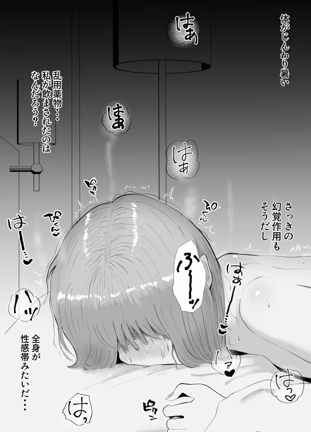 ハメ堕とし2 〜地獄の始まり、キメセクネトラレ〜 Page.52