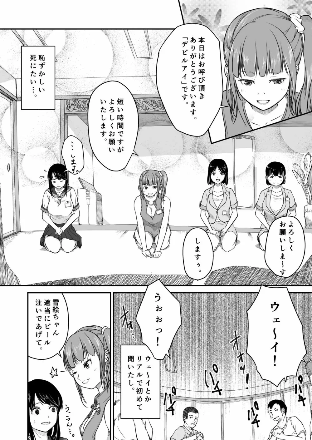 よんのいち Page.11