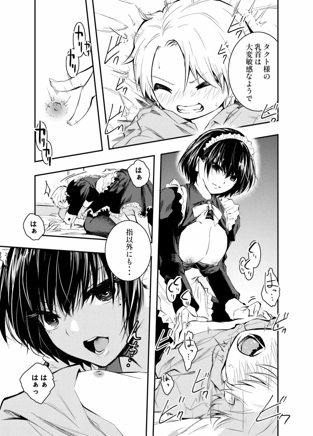 美人メイドは生意気ショタをわからせる Page.12