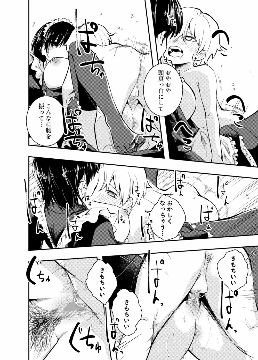 美人メイドは生意気ショタをわからせる Page.36