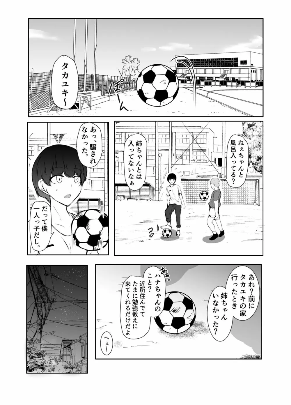 ねぇちゃんと風呂入ってる? Page.19