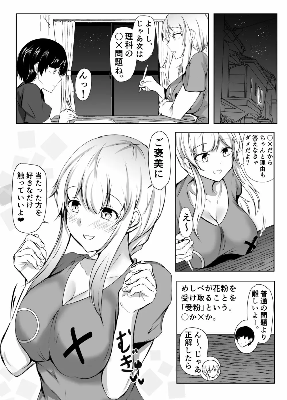 ねぇちゃんと風呂入ってる? Page.26