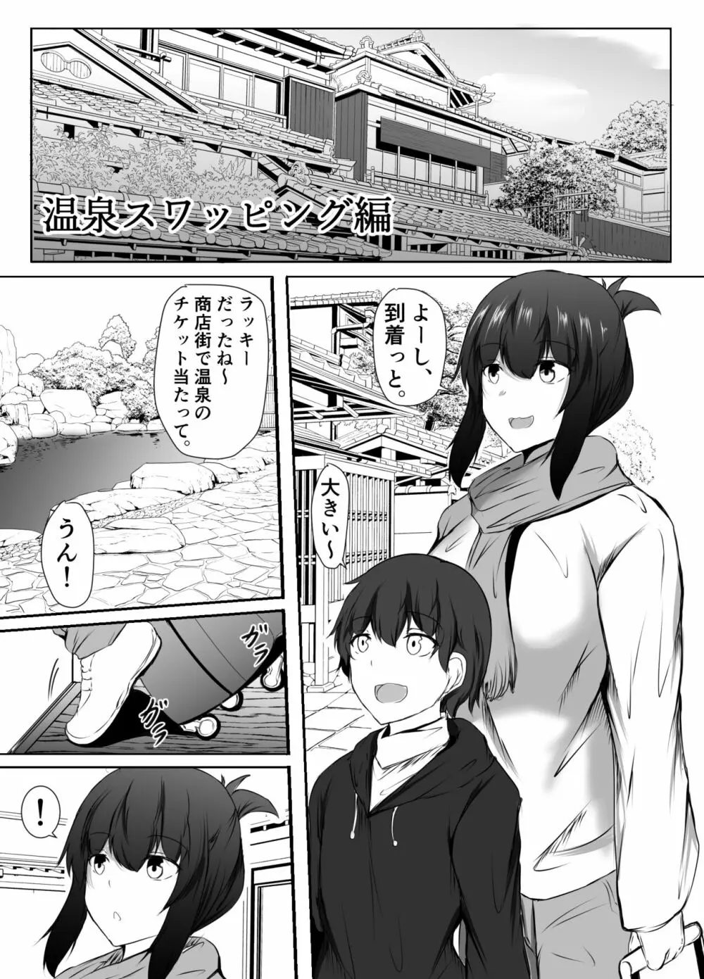 ねぇちゃんと風呂入ってる? Page.35