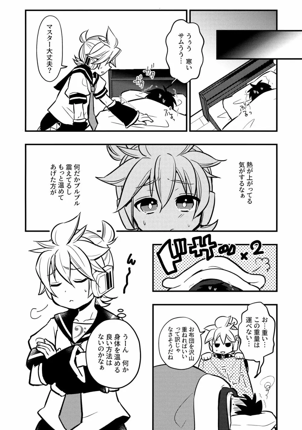 マスター大丈夫？ Page.5